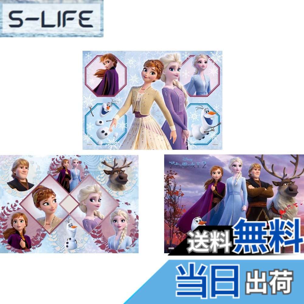 【送料無料】エポック社 42/56/63ピース はじめてのジグソーパズル アナと雪の女王2 (18.2x25.7cm) 62-002 3種のパズル 見本シート付 ガイドフレーム付き 3歳以上 おもちゃ EPOCH｜S-LIFE