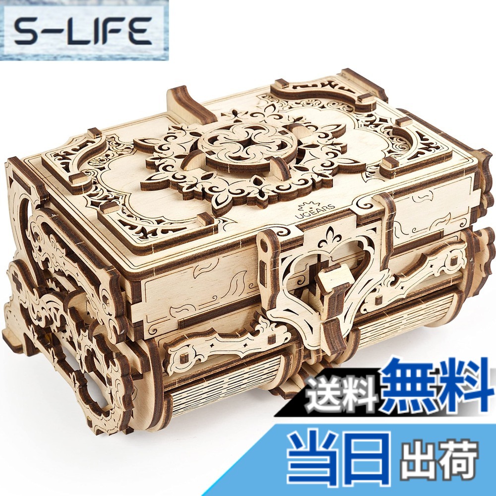 【送料無料】Ugears ユーギアーズ Antique Box アンティークボックス 木製 ブロック DIY パズル 組立 想像力 創造力 おもちゃ