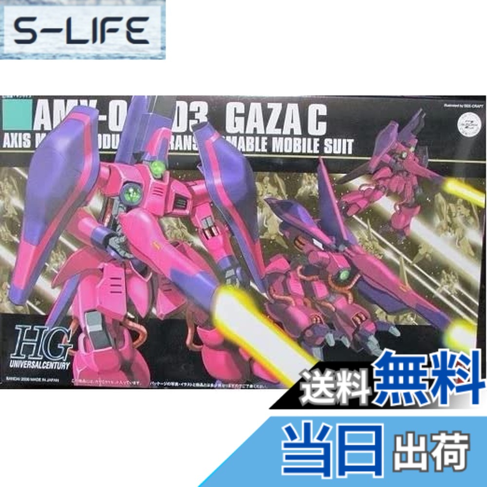 【送料無料】HGUC 機動戦士Zガンダム AMX-003 ガザC 一般機 1/144スケール 色分け済みプラモデル