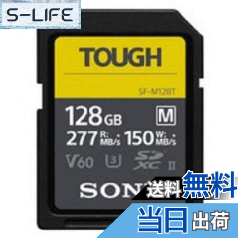 【貨物輸送無料】128GB SDXC歌留多 SD歌留多 手ごわい遣りかた SONY ソニー UHS-II Tough M続きもの Class10 UHS-II U3 V60 4K R:277MB/s W:150MB/s 外国でリテール 空想科学小説-M128T/T1