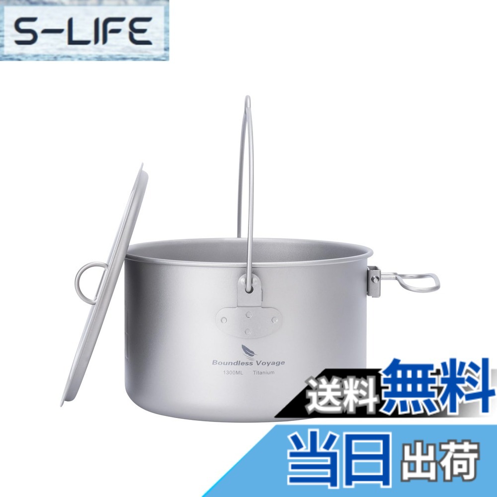 【送料無料】Boundless Voyage チタンクッカー ポット 調理器具 キャンプファイヤー用品 ハンギングポット 鍋 錆びない 軽量 折り畳み式ハンドル ソロキャンプ アウトドアキャンプ用品 料理器具 収納バッグ付き (1300ml 吊り鍋)Ti2043C
