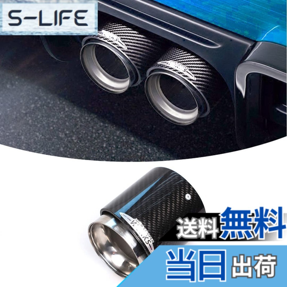 【送料無料】Mini マフラーカッター,Mini 排気管 ステンレス鋼と炭素繊維製 簡単取付 後付け 重厚感有り簡単取付 MINIテールパイプ 適応車種 mini R61/ R60/ R59/ R58/ R57/ R56/R55 マフラーカッター (93*103mm, カーボン)|S-LIFE