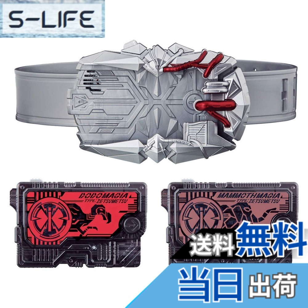 【貨物輸送無料】バンダイ(BANDAI) 仮面ライダー絶無一 変身胴締め DXゼツメライザー