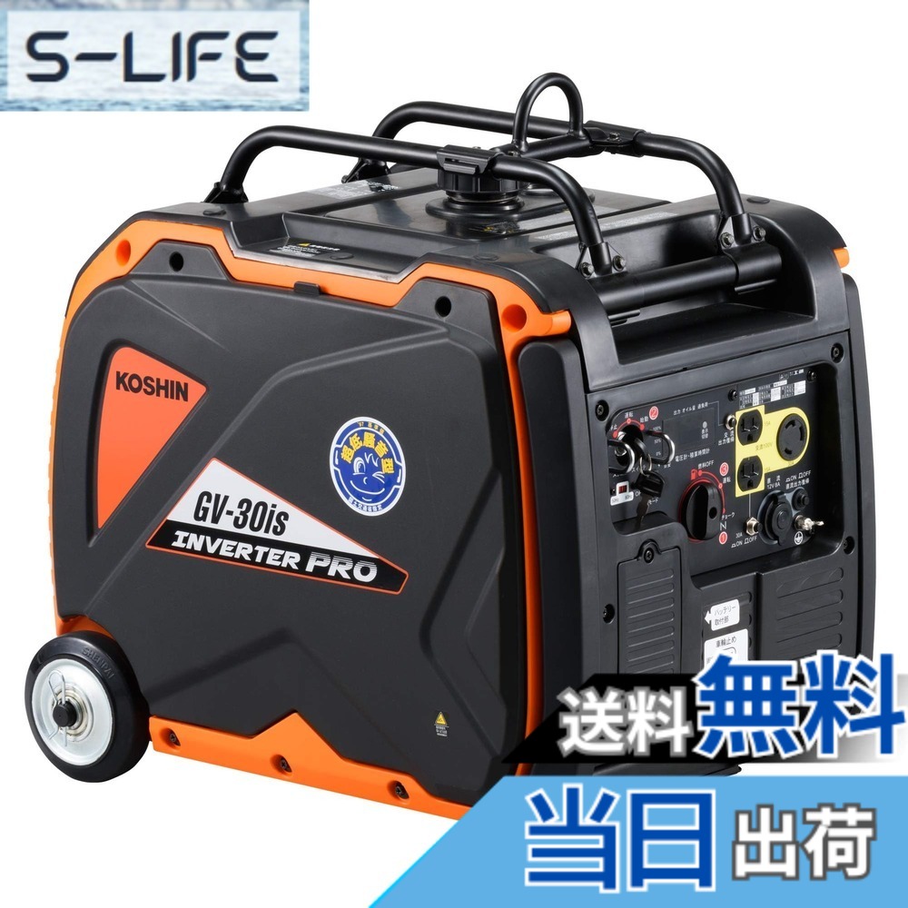 【貨物輸送無料】工進(KOSHIN) はたご屋取り替えっこ 正弦波 発生機 (定格最終生産物3.0kVA) 独居室 クランク GV-30is 超低騒々しい音型 防災用 不仕合わせ用 静音 防音型 取っておく 災蓄 非常用 ワット数 颶風 衝撃