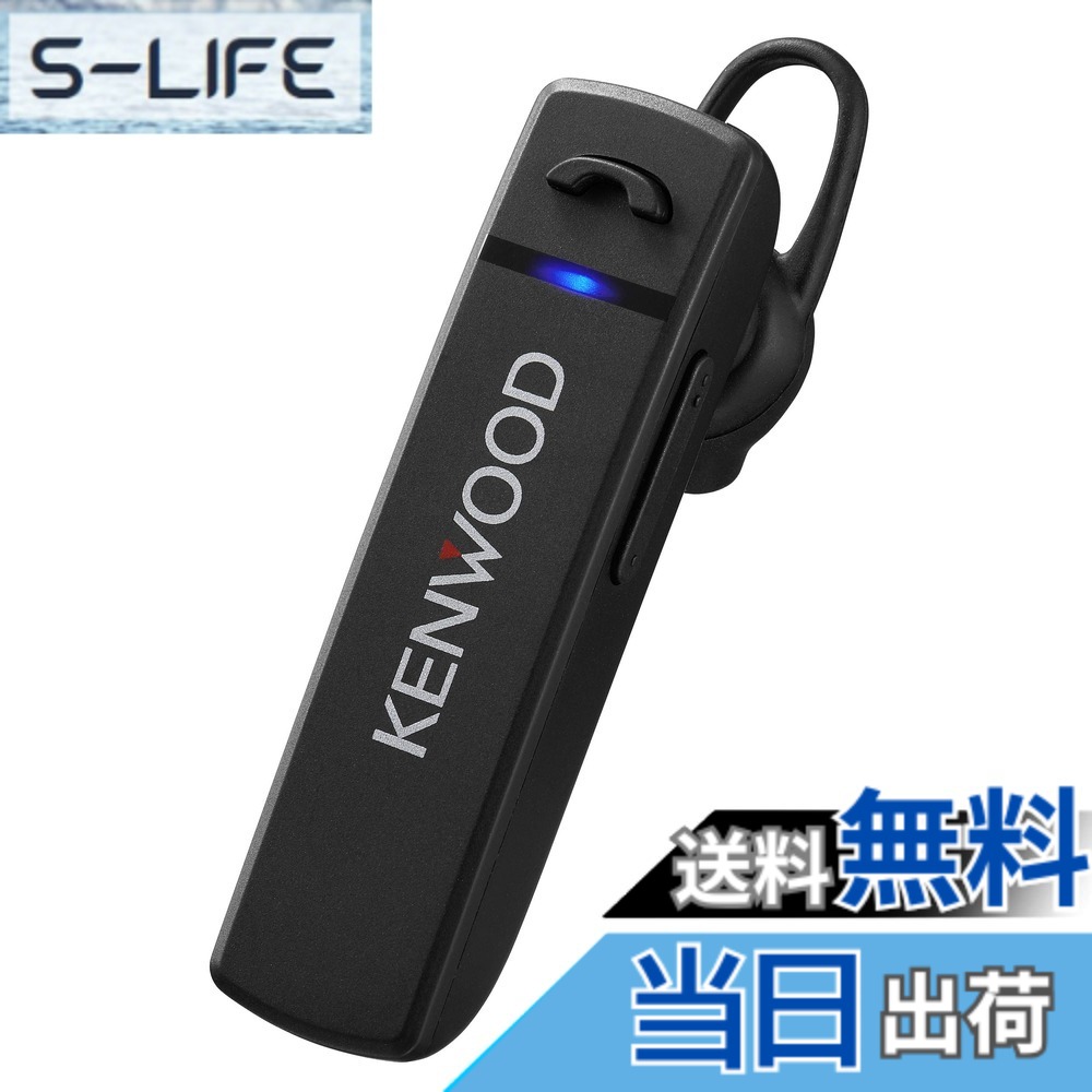 【送料無料】JVCケンウッド KENWOOD KH-M300-B 片耳ヘッドセット Bluetooth対応 連続通話時間 約23時間 左右両耳対応 テレワーク・テレビ会議向け ブラック