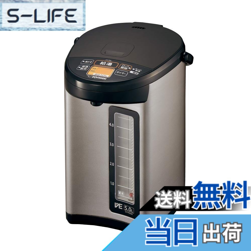 【送料無料】象印 電気ポット 5.0L VE電気まほうびん ステンレス CV-RA50-XA｜S-LIFE