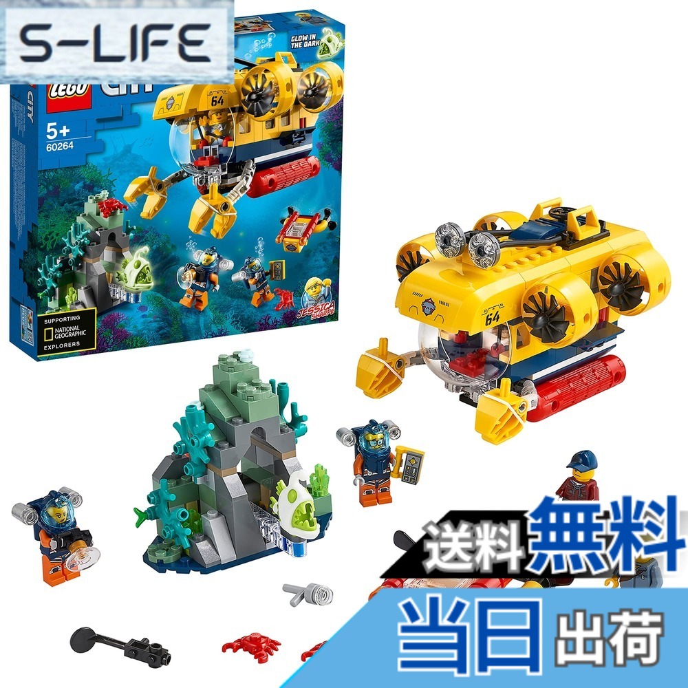 【貨物輸送無料】レゴ(LEGO) シティ 海の探し回る隊 奈落の底底・水中探索冠水艦 飛び込み競技冒険 御坊っちゃん 5才以上向け手あそび 60264 荷締・牽引器具-花・ガーデン・DIY-DIY・工具