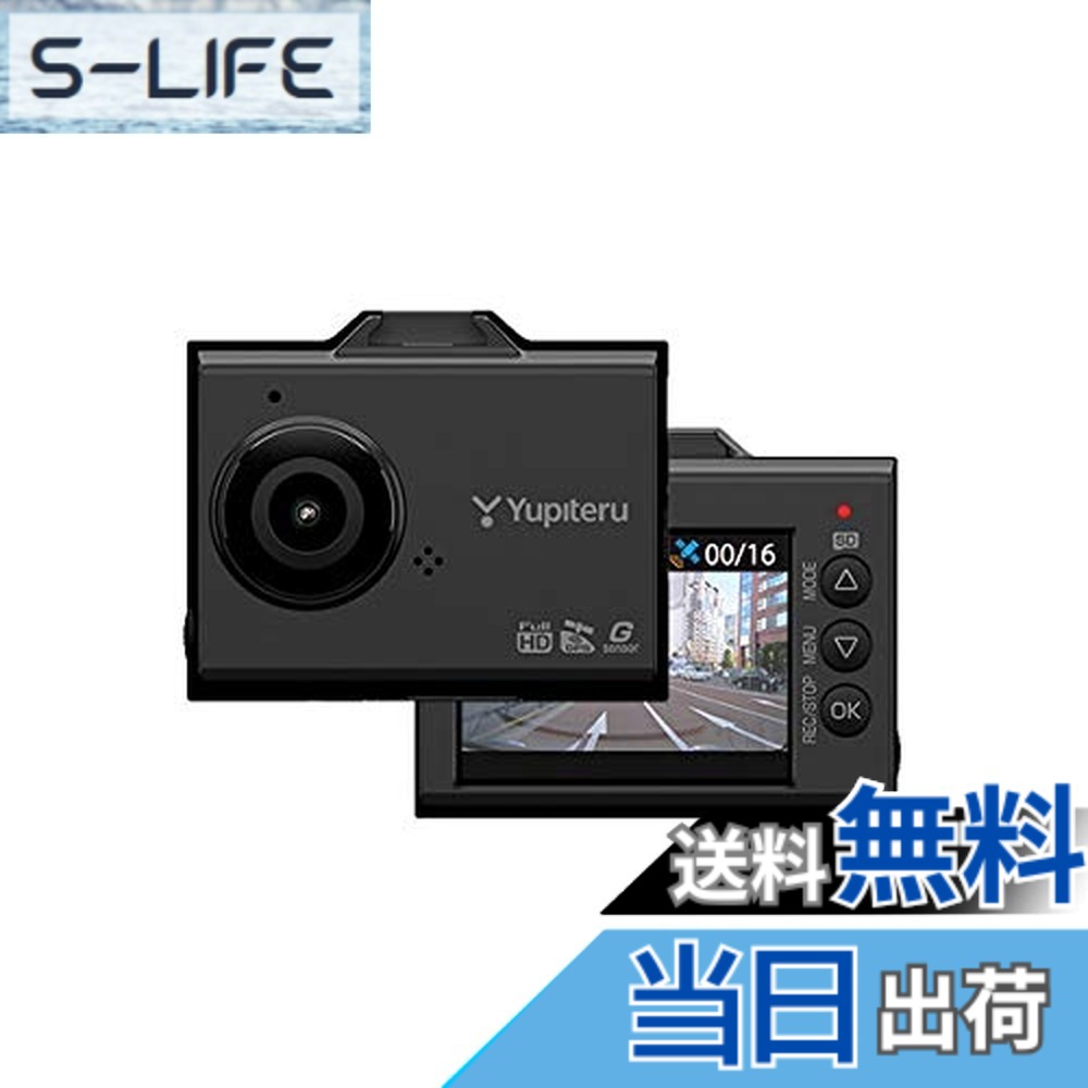 【送料無料】SN-ST51c ドライブレコーダー