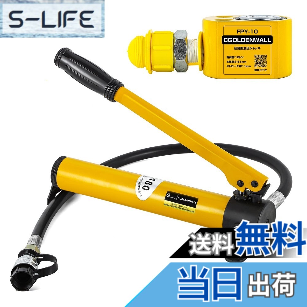 【貨物輸送無料】CGOLDENWALL 油圧万力小型 耐荷重5t、10t、20t、30t、50t、100t、150t小っちゃいあき場所の持ち上げ御役目に至適 (10英トン＋揚水機)