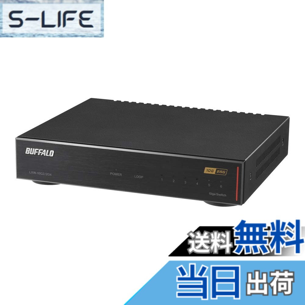 【貨物輸送無料】緩衝装置置き目 BUFFALO 10GbE/2.5GbE相応う 金属元素筐体 ACワット数 6界面 黒いこと スイッチングこしき LXW-10G2/2G4