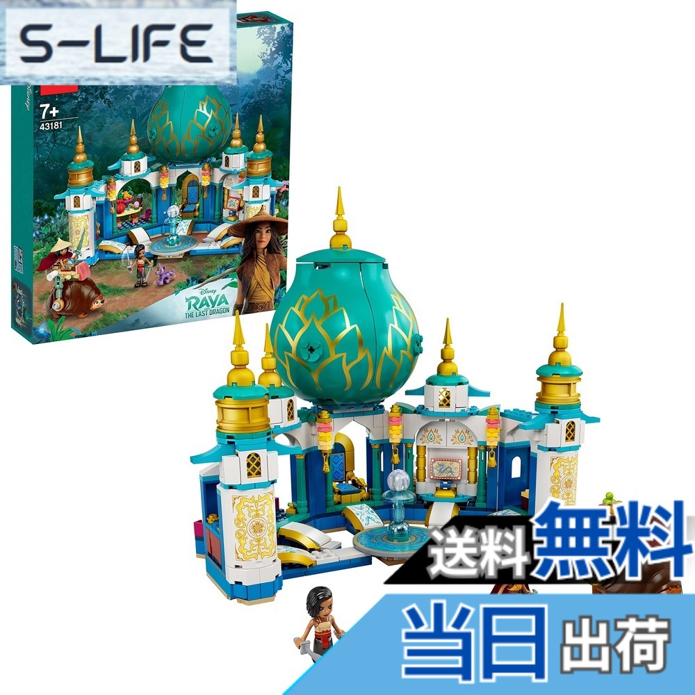 【貨物輸送無料】レゴ(LEGO) ウォルトディズニー妃殿下 ラーヤとハート型・九重の天 43181