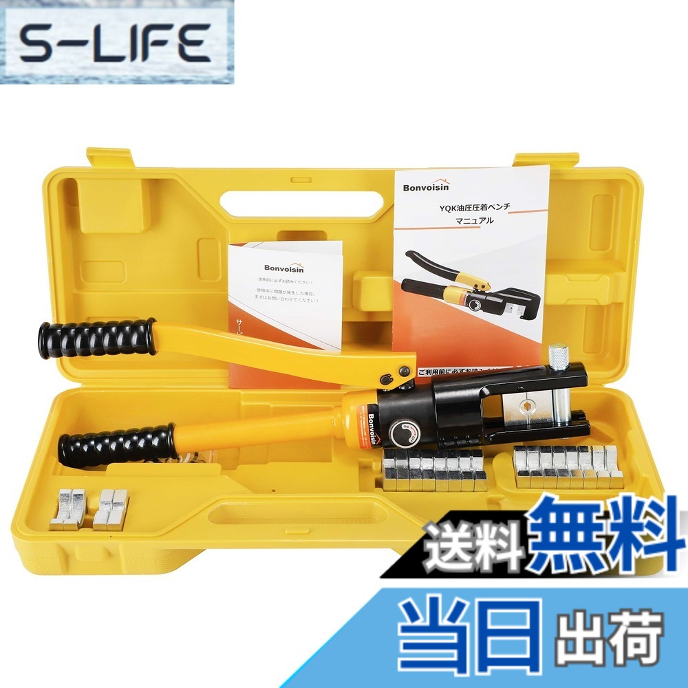 【貨物輸送無料】Bonvoisin 油圧式圧着物の具 圧着プライヤー ハイドロペンチ 16~240粍裸圧着銅/軽銀端子用 10類概念ダイス型 【日本語書きあらわす書付き添い人】