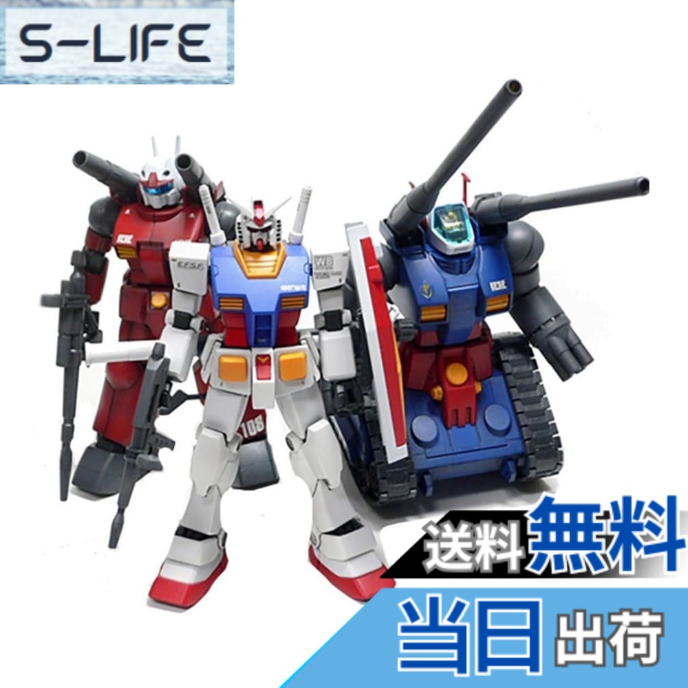 【送料無料】HGUC 機動戦士ガンダム ガンダムV作戦セット 1/144スケール 色分け済みプラモデル｜S-LIFE