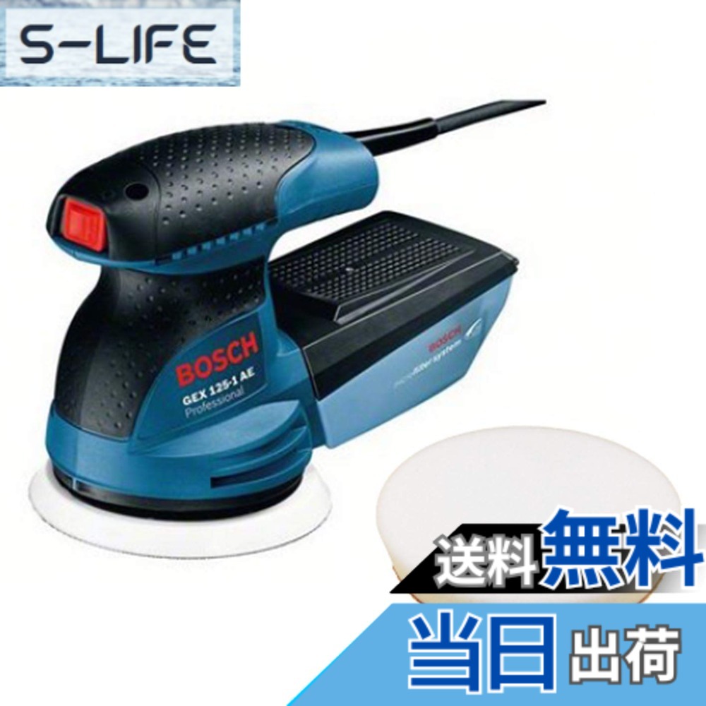 【貨物輸送無料】Bosch Professional(ボッシュ) 吸じんランダムアクションサンダー+ポリッシングスポンジセット GEX125-1AEJ2