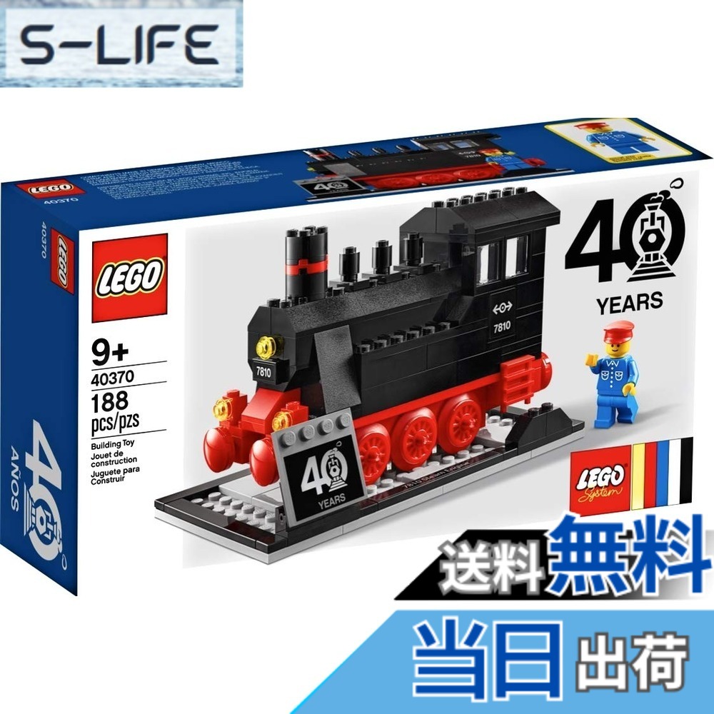 【貨物輸送無料】LEGO 40周年制限事項 40370 Steam Engine (188 Pcs)