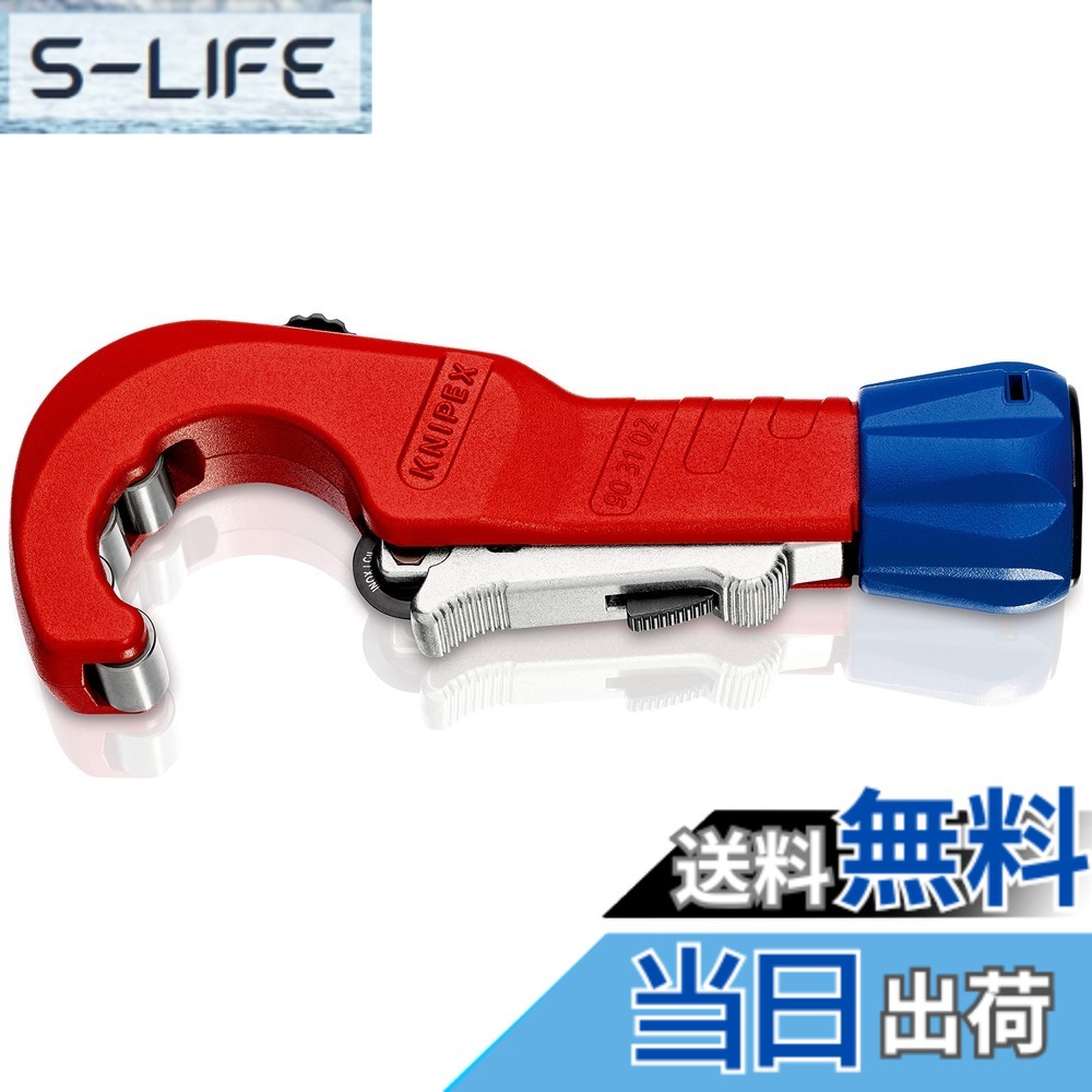 【貨物輸送無料】クニペックス KNIPEX 配管切り手 チュービックス 9031-02SB