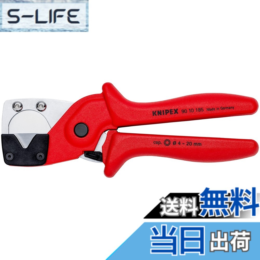 【貨物輸送無料】クニペックス KNIPEX 煙管切断機 多層菅・空圧式配管用 9010-185SB