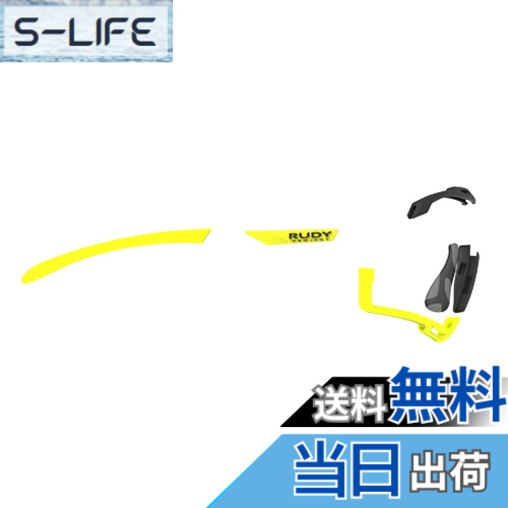 【送料無料】[RUDYPROJECT] サングラスアクセサリー カットライン クロマティック フルカスタム キット イエロー/イエロー/グレイブラック テンプルラバー(1セット)、エルゴノーズIX(1セット)、エンブレム(1セット)、