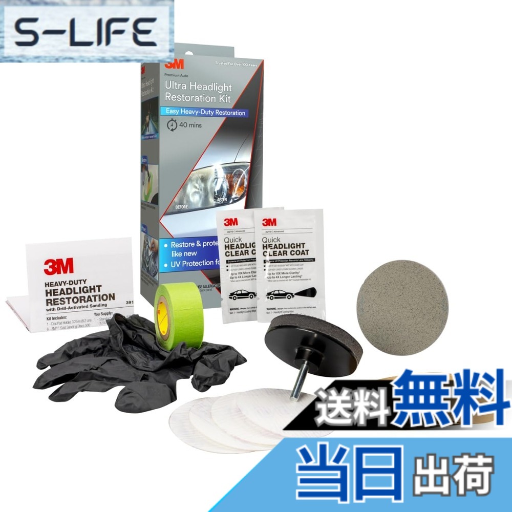 【送料無料】3M (スリーエム) 39195 ウルトラ ヘッドライト修復キット 簡単 高耐久 復元
