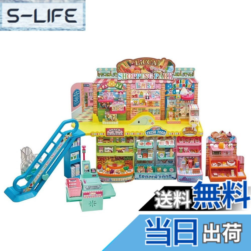 【送料無料】タカラトミー プラスチック リカちゃん リカペイでピッ! おかいものパーク 着せ替え おままごと おもちゃ 3歳以上 女子用