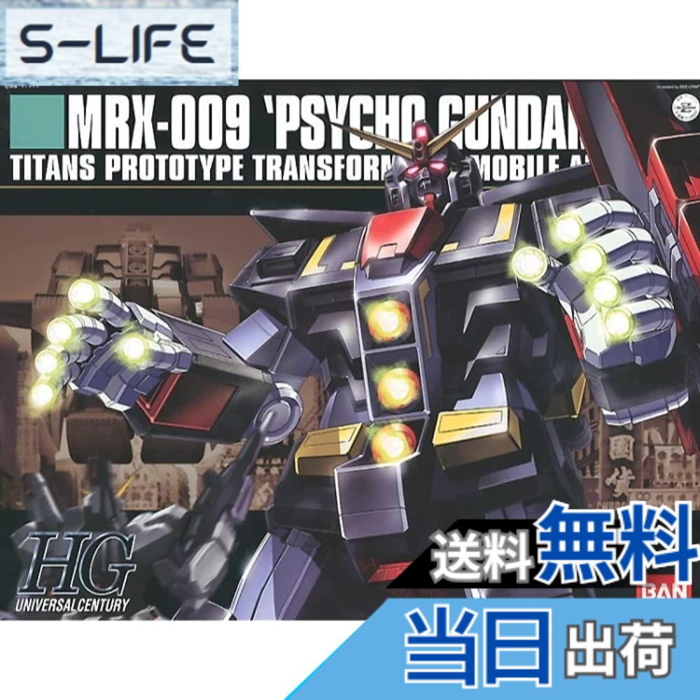 【送料無料】HGUC 1/144 MRX-009 サイコガンダム （機動戦士Zガンダム）｜S-LIFE