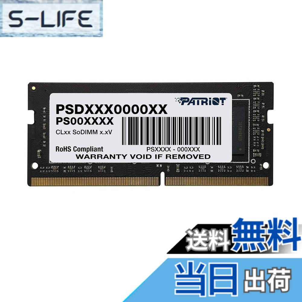 【貨物輸送無料】PATRIOT パトリオット記憶装置 万覚え帳マイコン用記憶装置 SODIMM DDR4 3200MHz マイコン4-25600 8GB CL22 PSD48G320081S