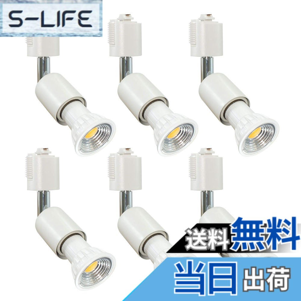 【送料無料】Abishion ライティングバ 用スポットライト、電球付き、5.5W E26口金 昼光色6000K、50-60W形相当LEDスポットライト、調光不可 90度配光 、ライティングレール 、白い 6個セット. 4,823円