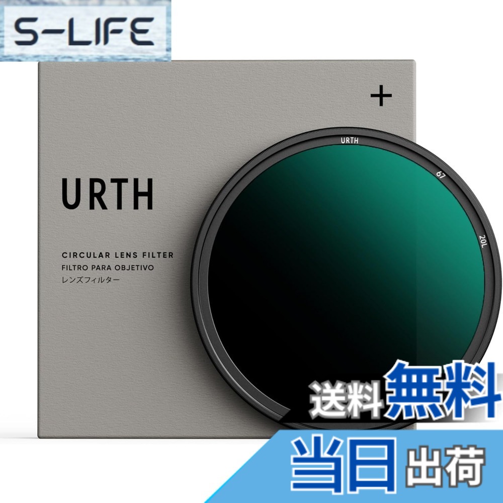 【送料無料】Urth 67mm ND64 レンズフィルター(プラス+) 6ストップ 固定 NDレンズフィルター (高透過率 / 20層 ナノコーティング) 光学ガラス