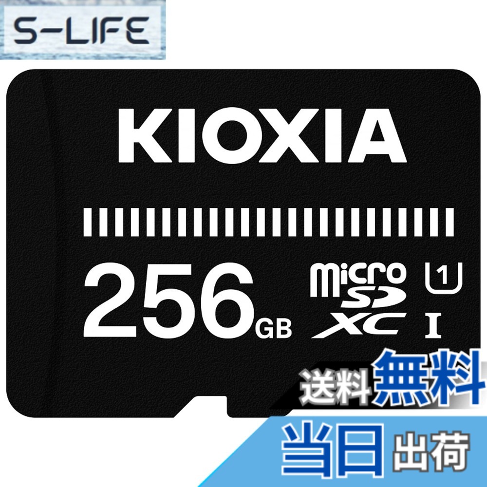 【貨物輸送無料】KIOXIA(キオクシア) 旧東芝記憶装置 microSD 256GB UHS-I相応う Class10 microSDXC (移らすす早さ50MB/s) 国内受け支える置き目品 製造業者3年 KTHN-MW256G