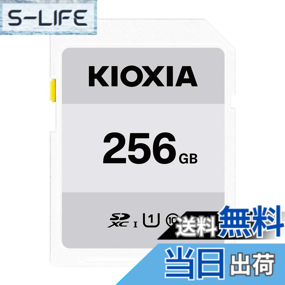【貨物輸送無料】KIOXIA(キオクシア)【日本製】SD歌留多 256GB SDXC UHS-I相応う Class10 (移らすす早さ50MB/s) 国内置き目品 製造業者3年 KTHN-NW256G