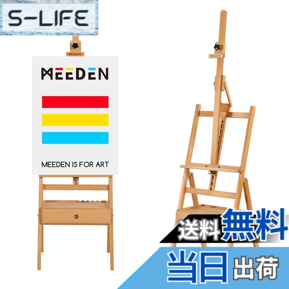 【送料無料】MEEDEN 中型 木製イーゼル ブナ材 引き出し付き 高さ調節(147-190cm)前傾/角度調節可能 最大91cmキャンバス対応 油絵・デッサン用 教室用/室内用 初心者向け 基本款 木色|S-LIFE