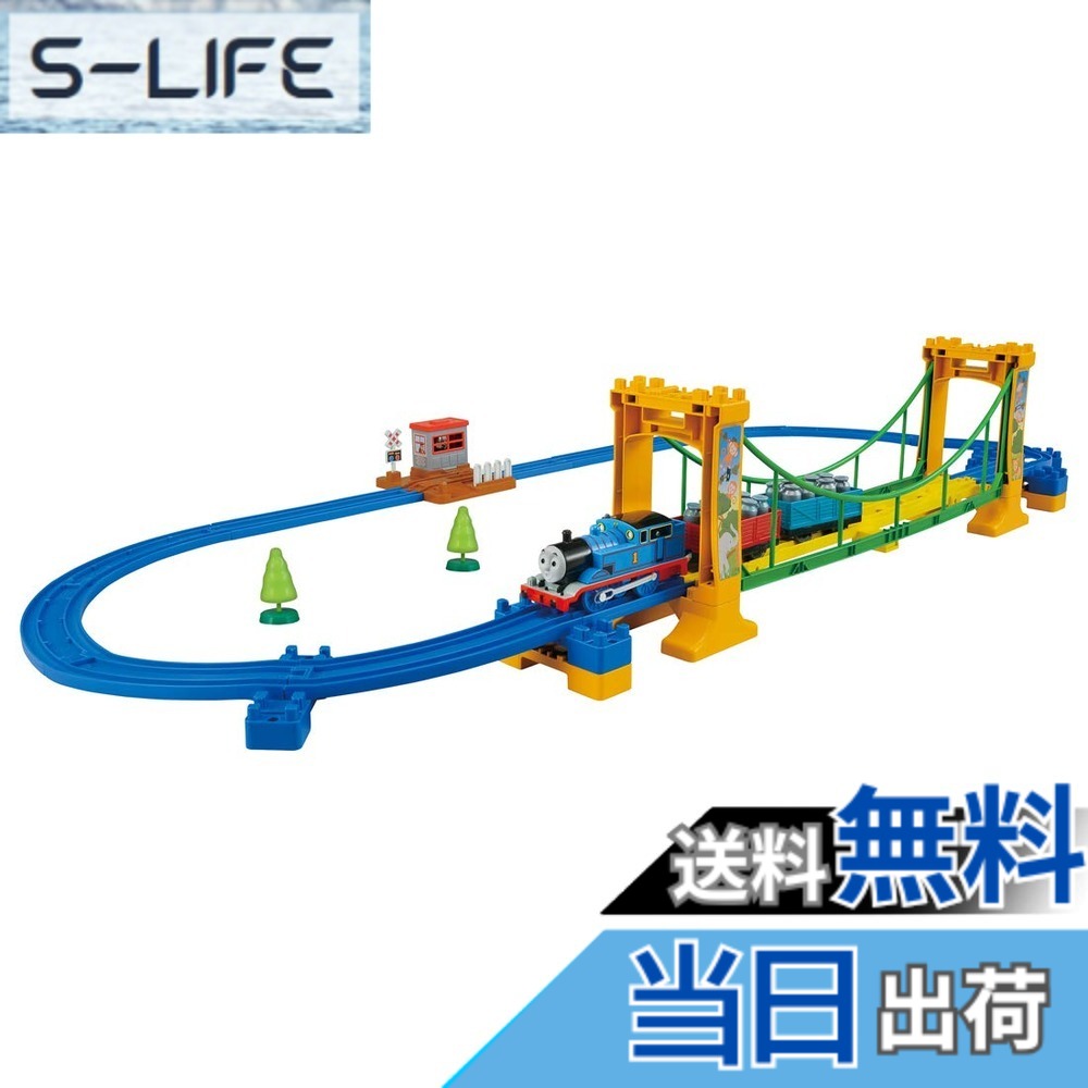 【貨物輸送無料】タカラトミー(TAKARA TOMY) 『 プラレール トーマス きかんしゃトーマス ぐらぐらつり橋仕掛ける 』 路面電車 鉄道車両 遊び道具 3歳以上 お坊っちゃん用 遊び道具安全性のある標準尺度受かる ST目じるし公証 PLARAIL