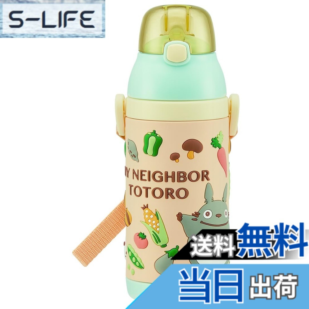 【送料無料】スケーター(Skater) ステンレス 子供用 水筒 380ml ストロー飲み 3D となりのトトロ やさい色 ジブリ SSPV4