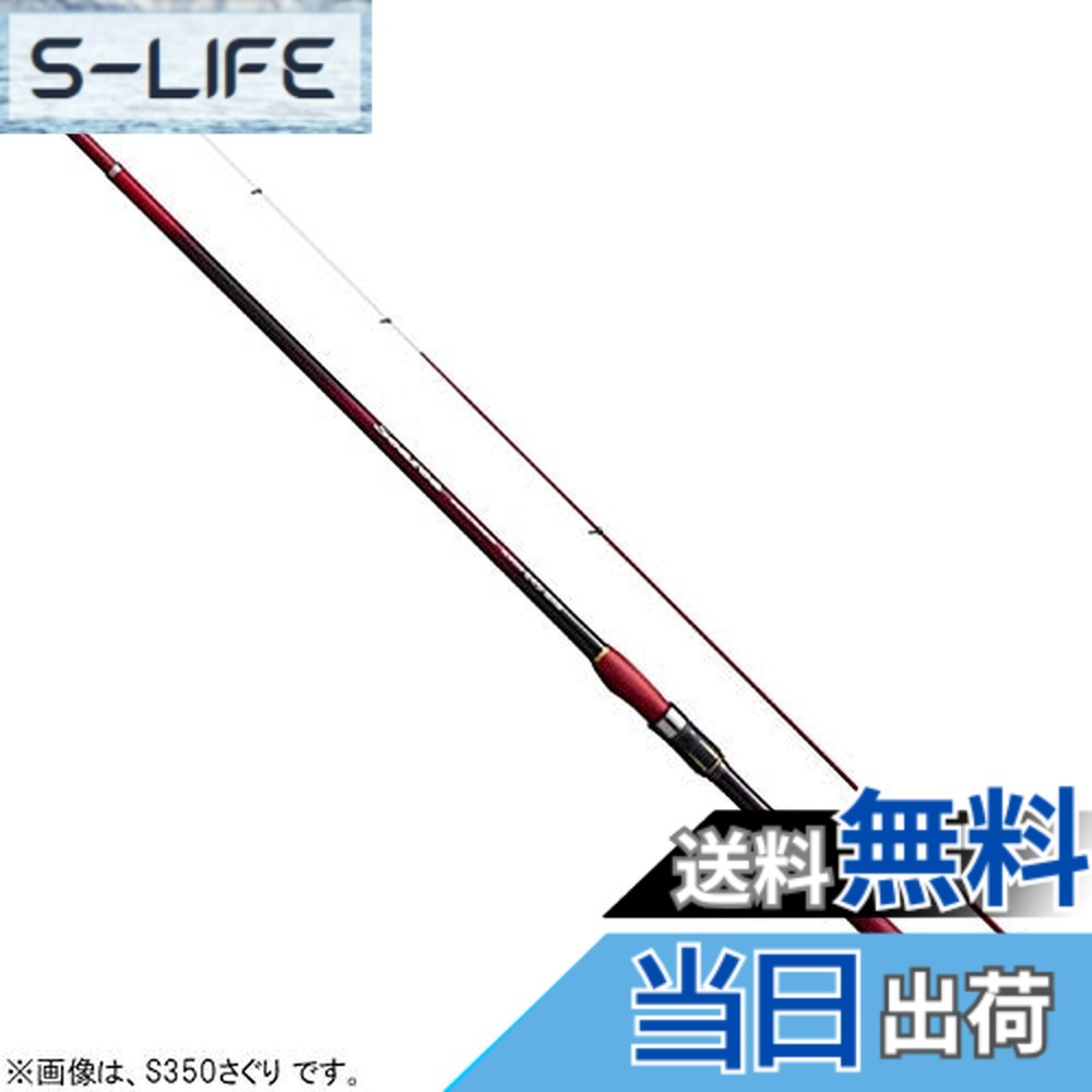 【送料無料】シマノ(SHIMANO) 磯竿 シーリア 海上釣堀 H350さぐり