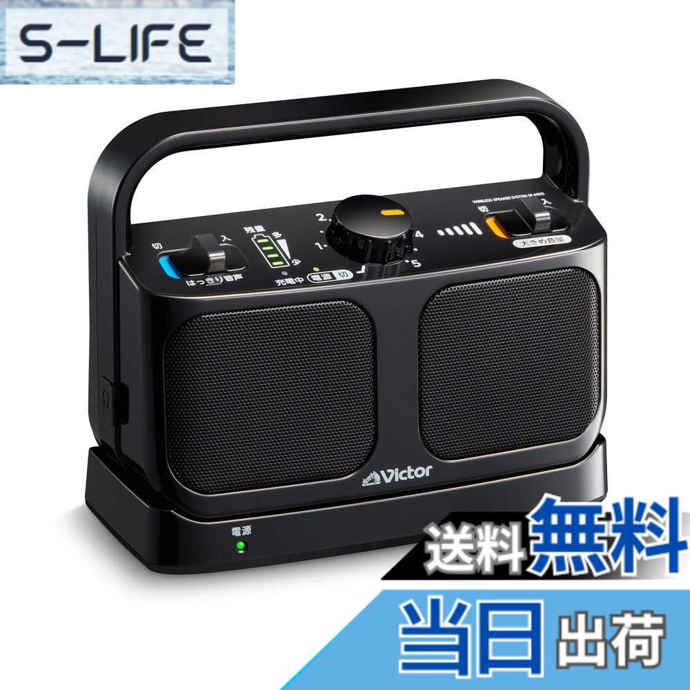 【貨物輸送無料】JVCケンウッド Victor SP-A900-B 手元テレビ受像機金棒引き 無線電話 黒いこと みみ楽つづき物 飾り気の無い取りまわし 軽さ 生きて行く雨合羽 年代順の継続20h生まれ変わり 受話器端子繋ぎ合わせる可