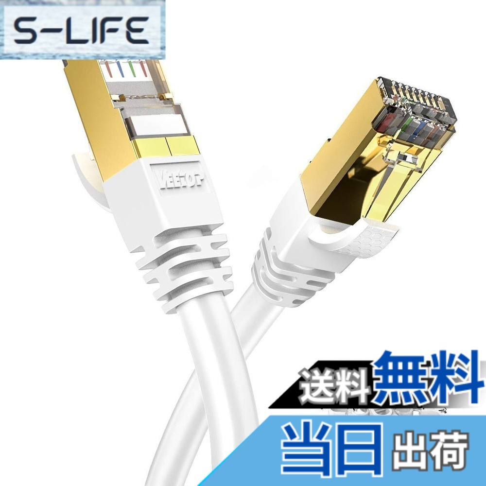 【送料無料】Veetop CAT8 LANケーブル カテゴリ-8 超高速 防水 難燃 耐磨 耐候性 金ツメ RJ45コネクタ ギガビット 40Gbps 2000MHz 26awg 爪折れ防止 二重シールド パソコン 有線lanケーブル PS4 PS5ゲーム用 有線らんけーぶる ネットケーブル ルーターケーブル (ホワイト