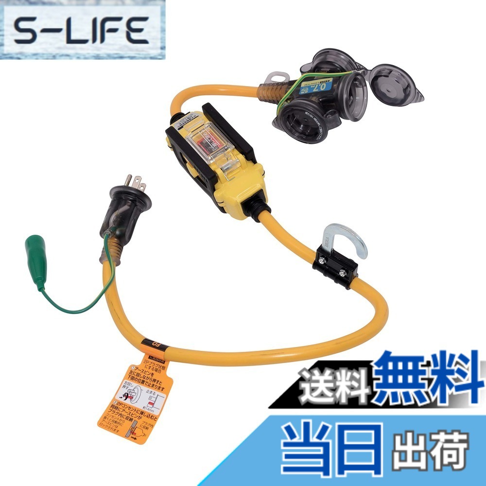 【送料無料】ハタヤ(HATAYA) 屋外用 過負荷・短絡保護兼用 漏電遮断器付延長コード 0.7m HATAYA x GranGear コラボ商品 BFX-013KC2