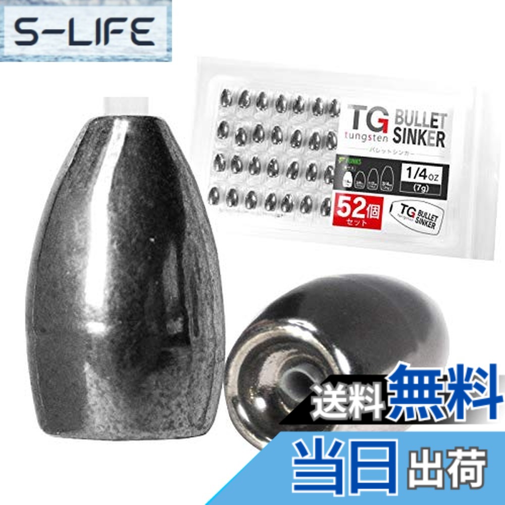 【送料無料】funks 徳用 52個セット タングステン バレットシンカー TG シンカー 1/4oz 7g