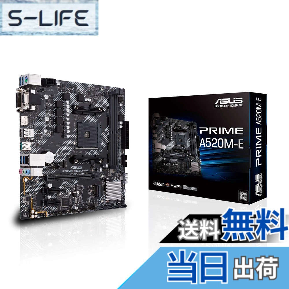 【貨物輸送無料】ASUS PRIME A520M-E AMD Ryzen 5000続きもの AM4 相応う A520 積み上げる mATX 母ちゃんゲーム盤/国内定め事代わりになる店品