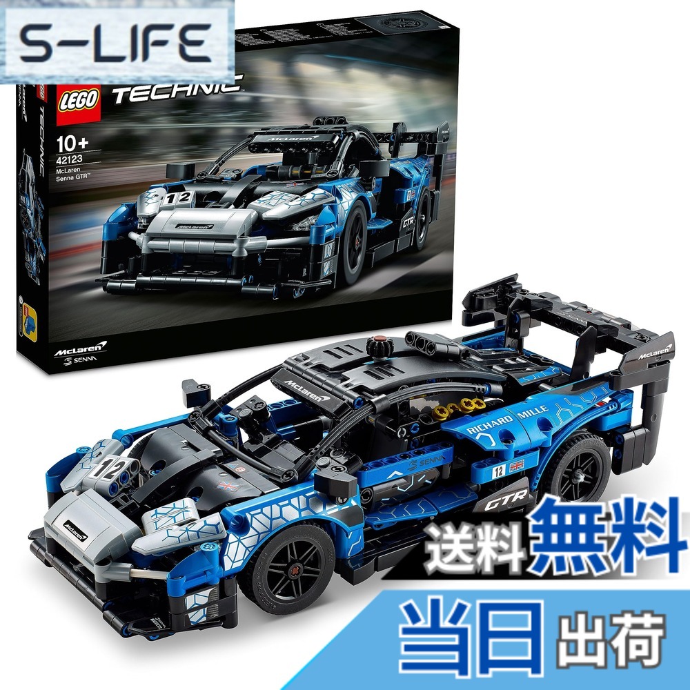 【貨物輸送無料】レゴ(LEGO) 方法 マクラーレン セナ GTR(TM) クリスマス差し上げ物 クリスマス 42123 手あそび 立ちはだかる 差し上げ物 STEM 知育 車 くるま 御坊っちゃん 10歳以上
