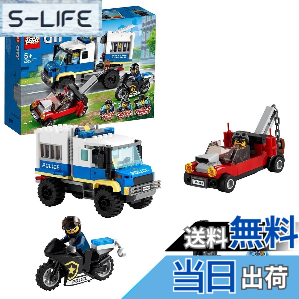 【貨物輸送無料】レゴ(LEGO) シティ ドロ洋弓の差し添え車 60276 手あそび 立ちはだかる 差し上げ物 お巡りさん けいさつ 車駕 のりもの お坊っちゃん 御嬢さん 5歳以上