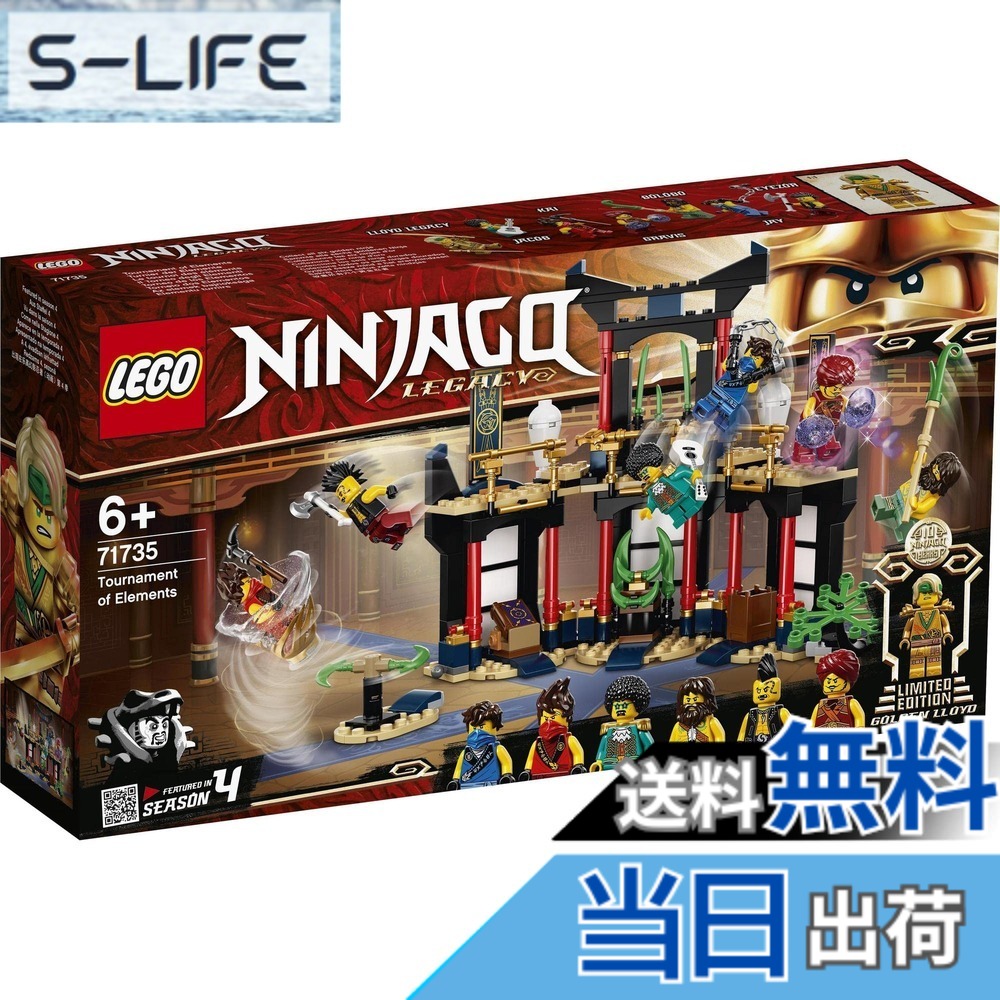 【貨物輸送無料】レゴ(LEGO) ニンジャゴー 化学元素・勝ち抜き戦 71735 遊び道具 忍びの者 にんじゃ 中隊主人公 お坊っちゃん 6歳以上