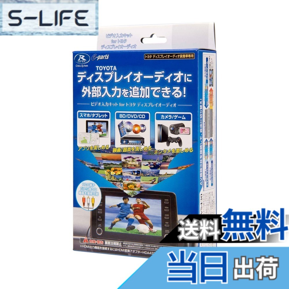 【送料無料】データシステム ビデオ入力ハーネスキット トヨタディスプレイオーディオ用 TV-KIT機能あり VIK-T73 Datasystem
