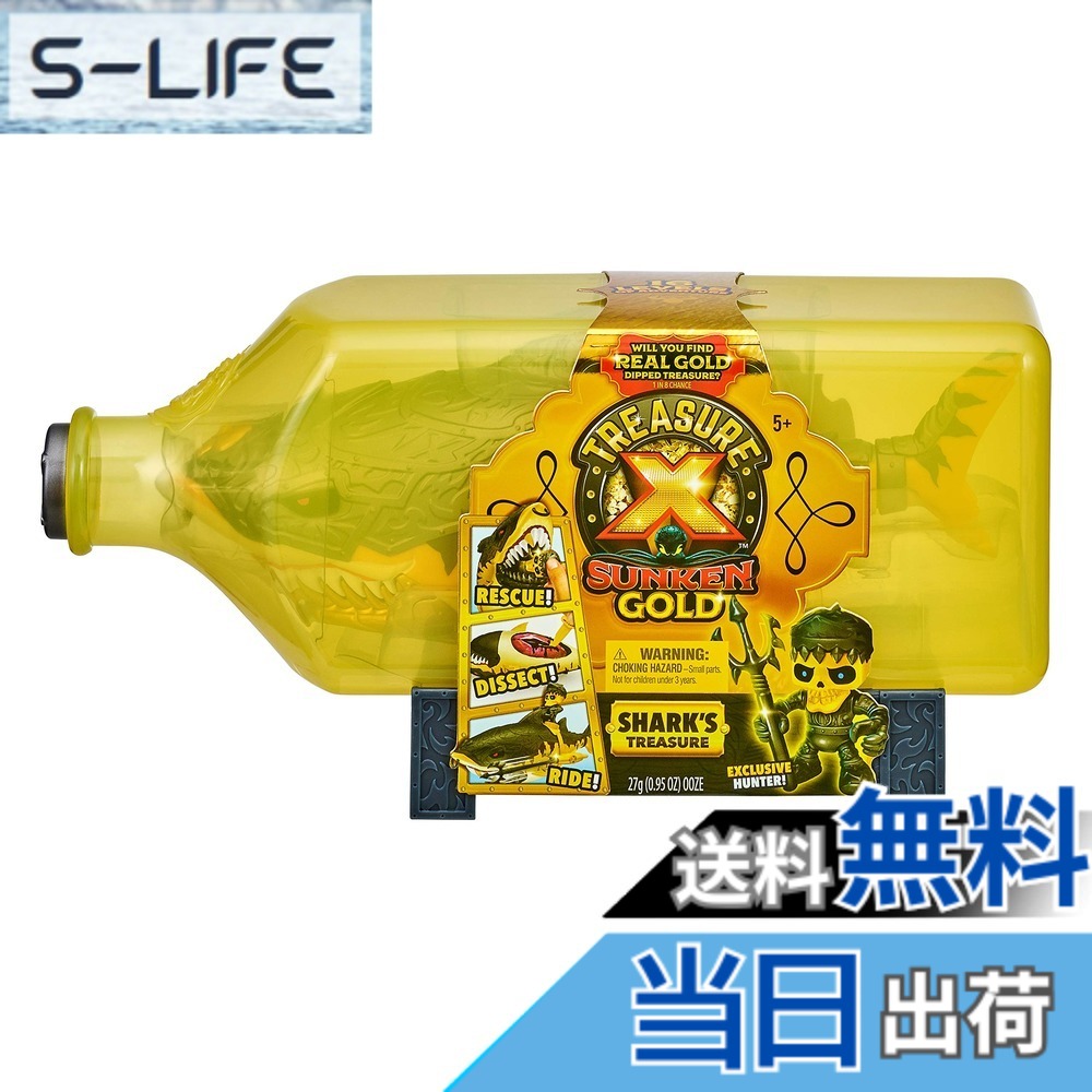 【送料無料】(トレジャーエックス) Treasure X Sunken Gold Shark's Treasure(海底に沈む金のサメの財宝) - 暗闇で光るバージョン - ボトルを割って開封 トレジャーハンターを救いサメを切り開いて財宝をゲット