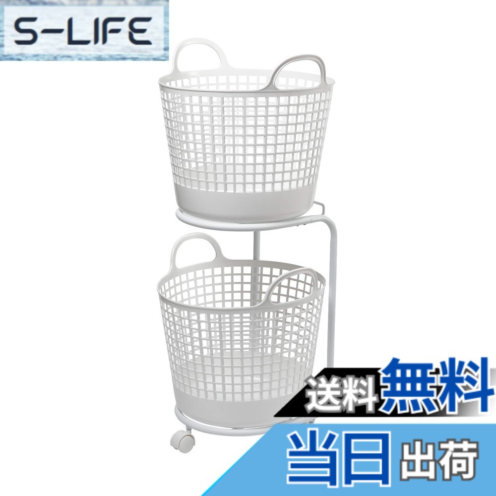 【送料無料】ライクイット (like-it) ランドリー 洗濯 収納 ラウンド型バスケット 2段 約幅41x40.5x90.5cm(キャスター含む) ホワイト LW-01L+LBB-01C 2P バイオマスプラスチック約90%使用