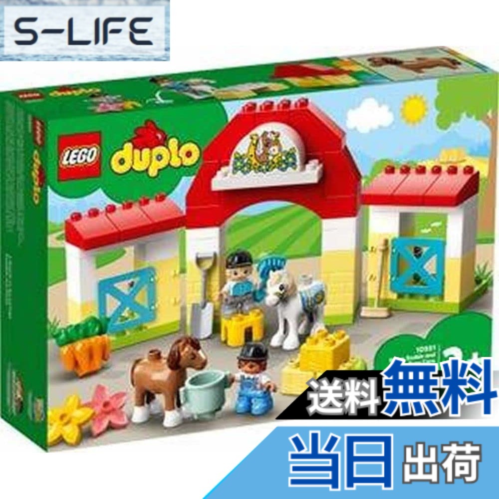 【貨物輸送無料】レゴ(LEGO) デュプロ ぼくじょうのこうまのおうち 10951