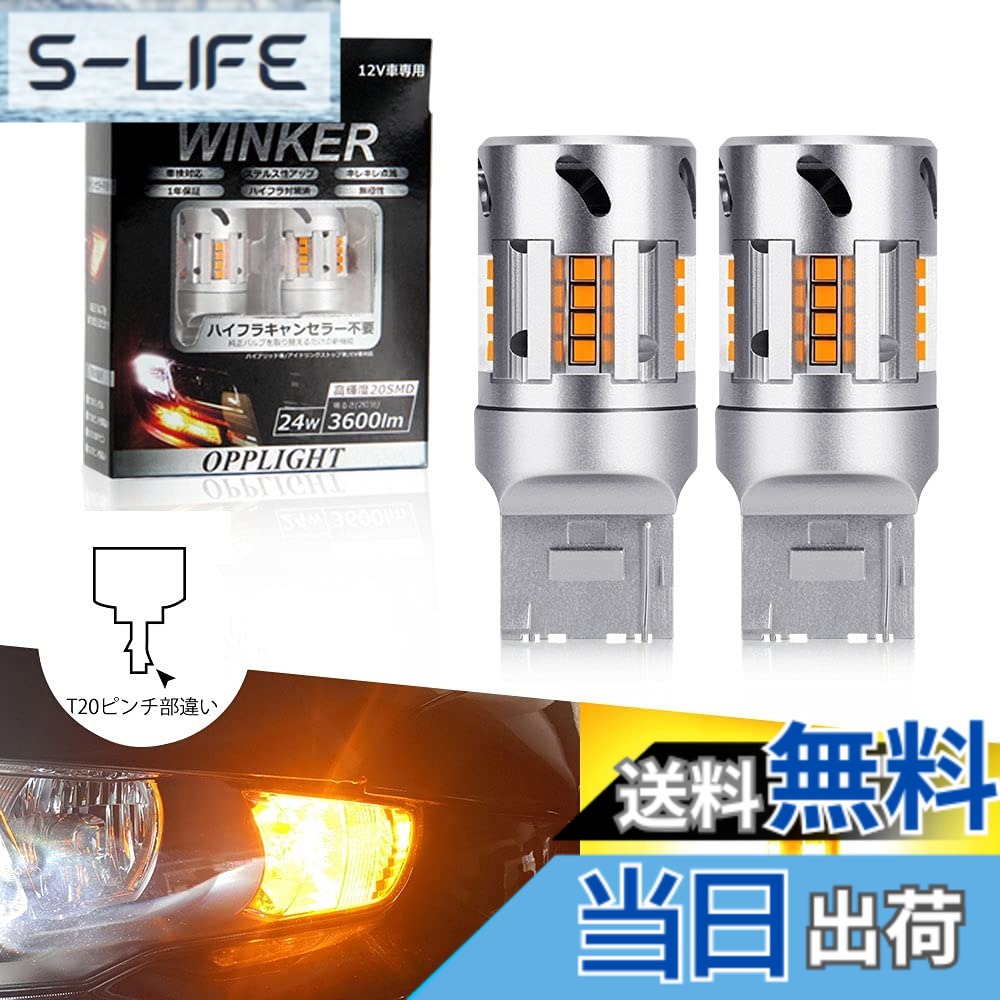 【送料無料】T20 ピンチ部違い LED ウィンカー OPPLIGHT最新型 スーパーキャンセラー ウィンカーバルブ アンバー t20 ピンチ 違い WY21W WX3x16d 冷却ファン搭載 ハイフラ防止 抵抗内蔵 LEDウィンカー球 ノイズ対策済み ステルス DC12V車用 日本車専用 無極性 車検対応
