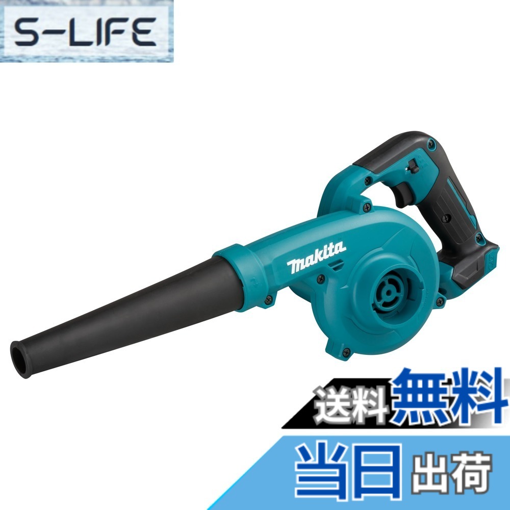 【送料無料】マキタ(Makita) 充電式ブロワ 10.8V バッテリ・充電器別売 UB100DZ｜S-LIFE