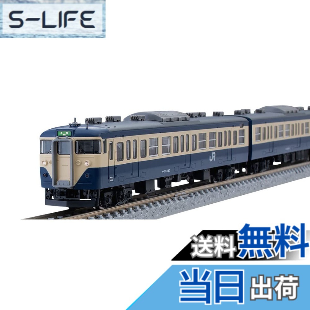 【送料無料】TOMIX Nゲージ 特別企画品 113-2000系 横須賀色・幕張車両センター114編成 セット 4両 97923 鉄道模型 電車|S-LIFE