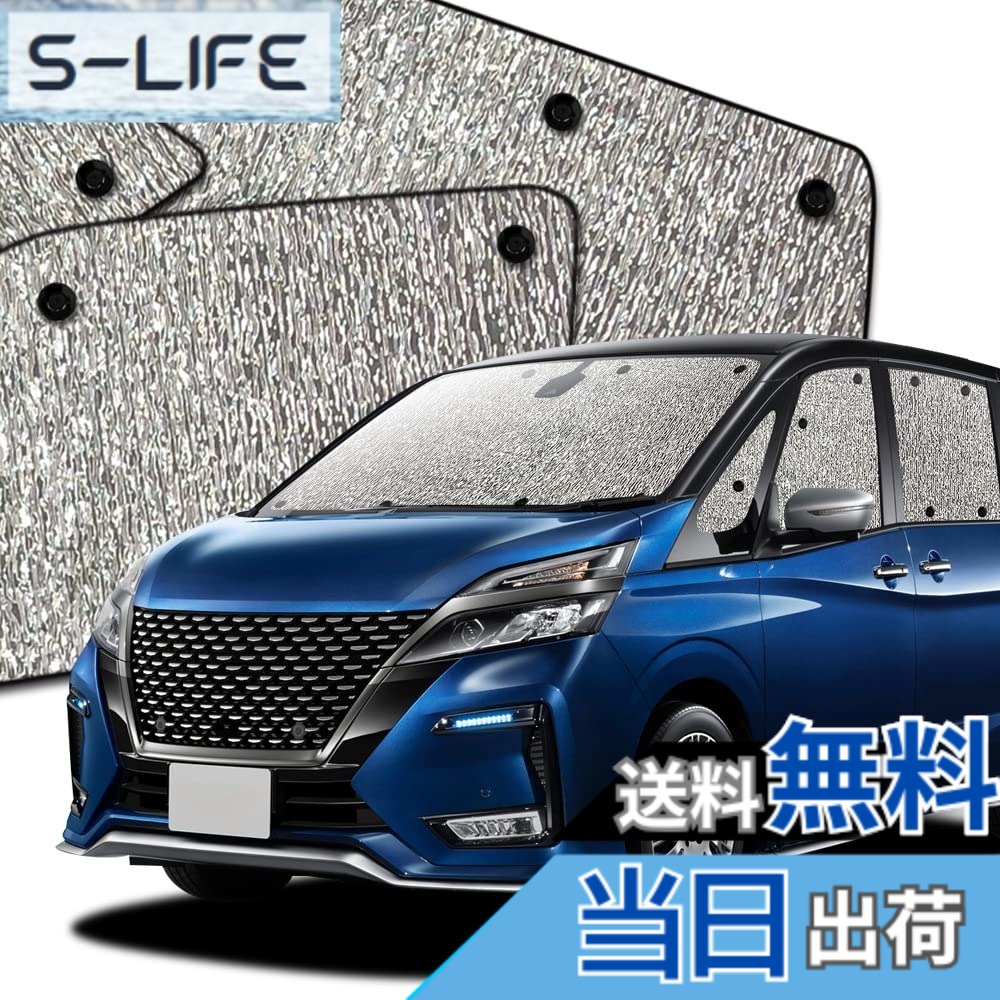 【送料無料】趣味職人 サンシェード シームレスサンシェード セレナ C27系 SERENA 車用 カーテン 車中泊 カーフィルム フルセット 日本製 対応 『03s-b016-sa』
